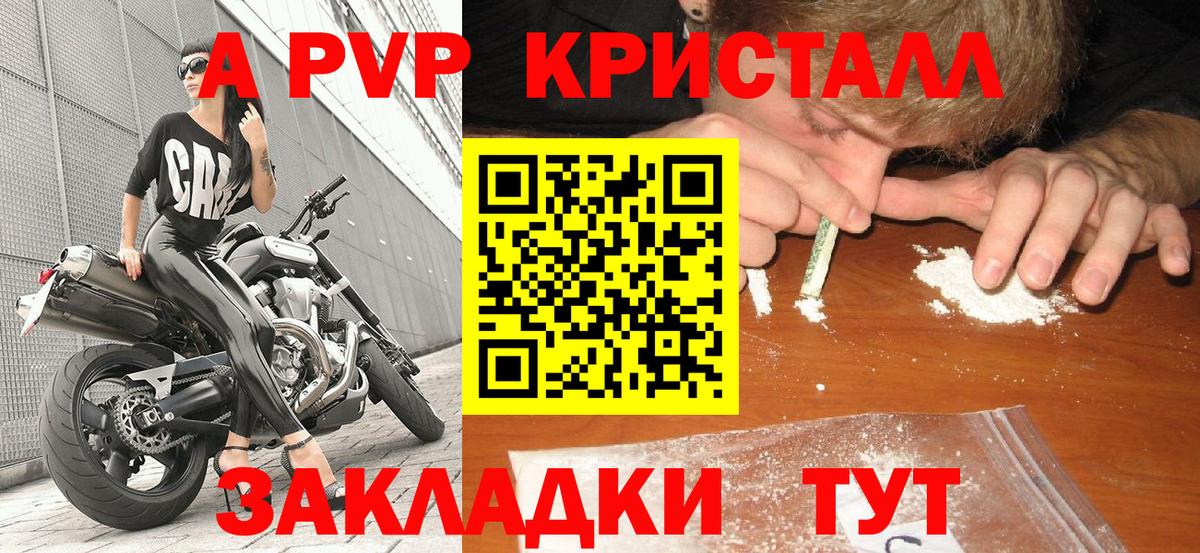 A PVP кристаллы  А ПВП СК КРИС  Михайловск  Вход с VPN 