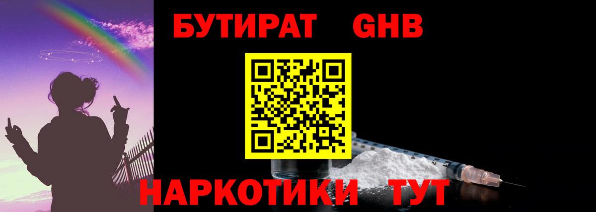 Михайловск  БУТИРАТ Butirat  Вход с VPN 