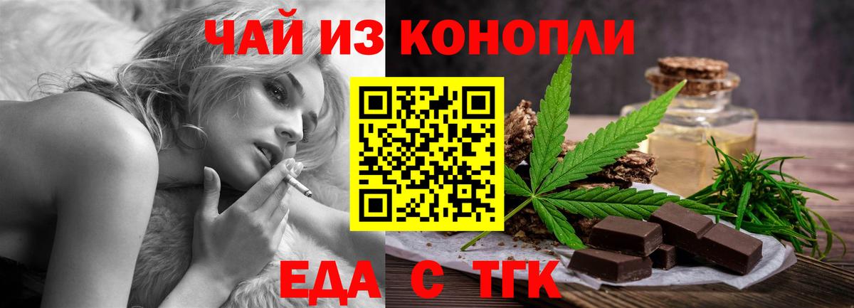 Михайловск  Еда ТГК конопля  Вход с VPN 