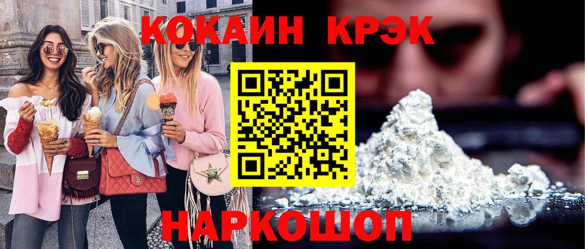 Кокаин 97%  Вход с VPN  Кокаин Fish Scale  Михайловск 