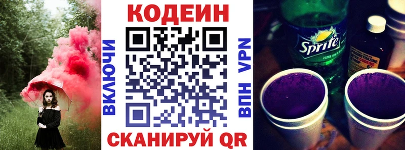 Кодеин Purple Drank  Михайловск 