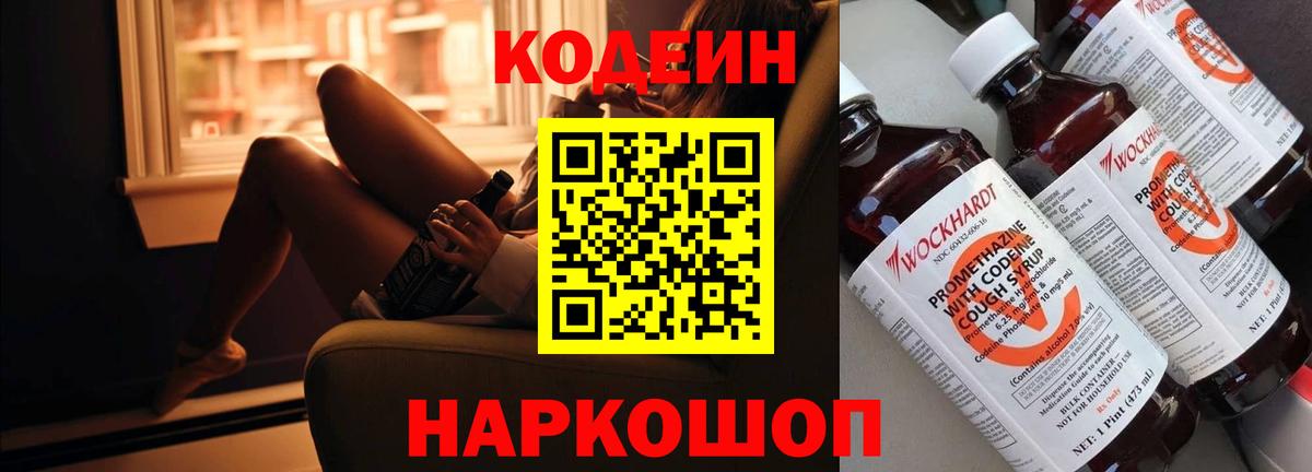 Михайловск  Кодеин напиток Lean (лин)  Кодеин напиток Lean (лин)  Вход с VPN 