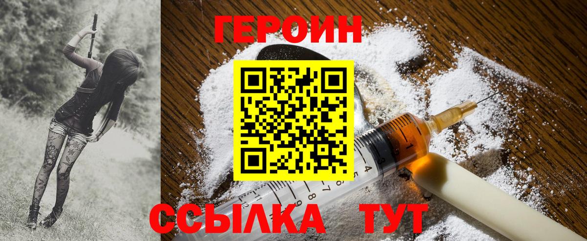 Героин белый Михайловск