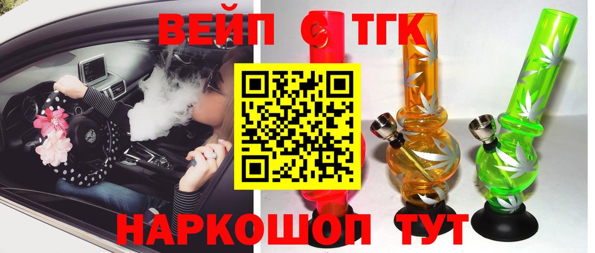 Дистиллят ТГК жижа  ТГК вейп с тгк  Михайловск  купить наркотик  МЕГА сайт  Вход с VPN 
