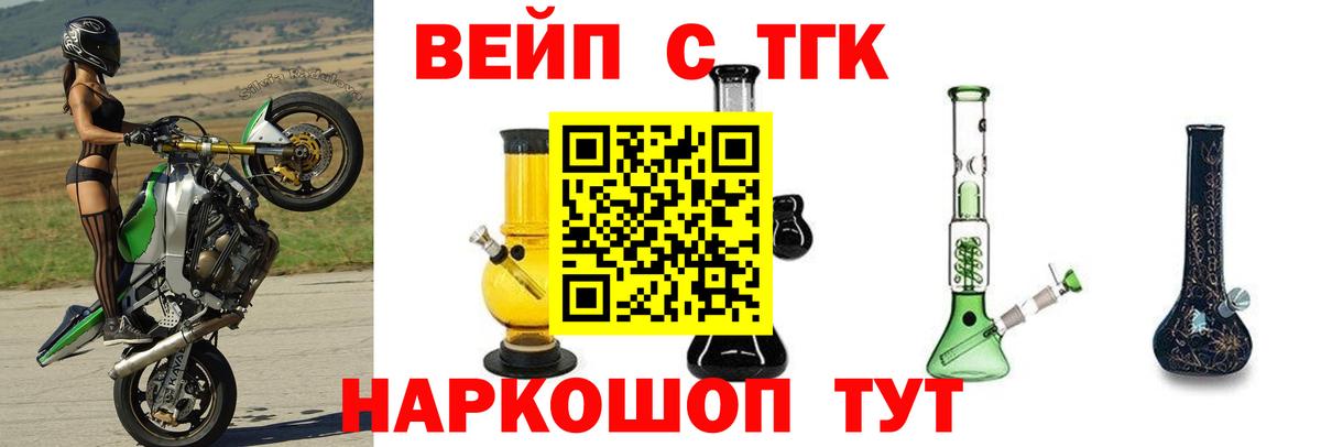 ТГК вейп с тгк Михайловск